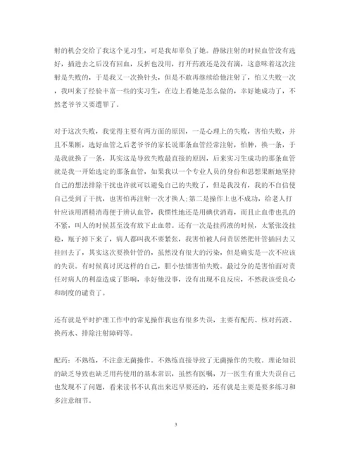 精编寒假医院见习心得体会范文3篇.docx
