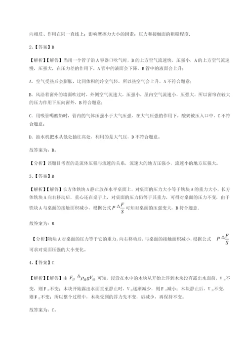 专题对点练习湖南长沙市实验中学物理八年级下册期末考试定向测评试题（含详解）.docx