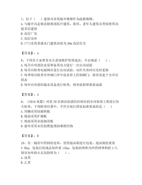 2023年注册消防工程师继续教育题库及答案（新）