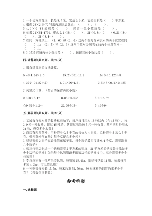 人教版数学五年级上册期中考试试卷及答案（名师系列）.docx