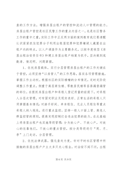 派出所关于加强公安队伍建设调研报告 (4).docx