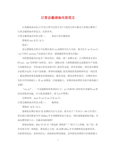 2023年订货会邀请函内容范文.docx