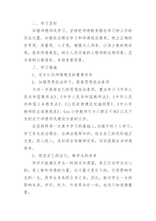 教师师德师风个人学习计划.docx
