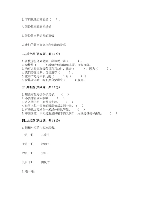 新部编版二年级上册道德与法治期末测试卷重点