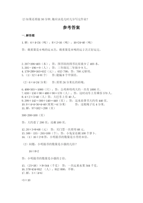 小学三年级数学应用题50道（重点）.docx