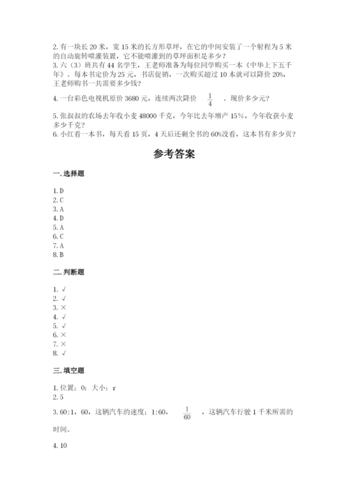 小学六年级上册数学期末测试卷及完整答案【名师系列】.docx
