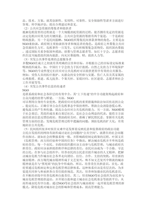 【精编】浅谈非政府组织管理论文.docx