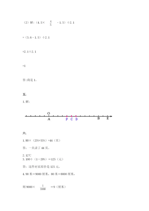 小学六年级升初中模拟试卷附参考答案（基础题）.docx