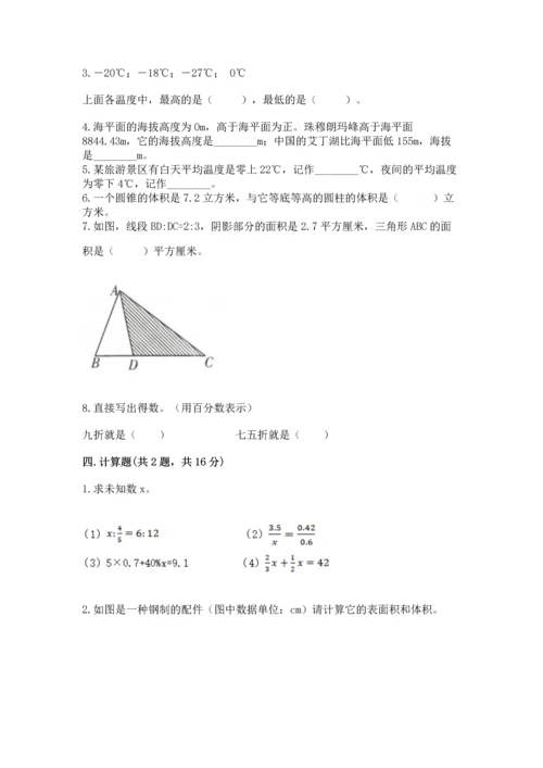 六年级下册数学《期末测试卷》附答案【预热题】.docx