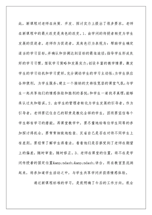 学习数学课程标准心得体会