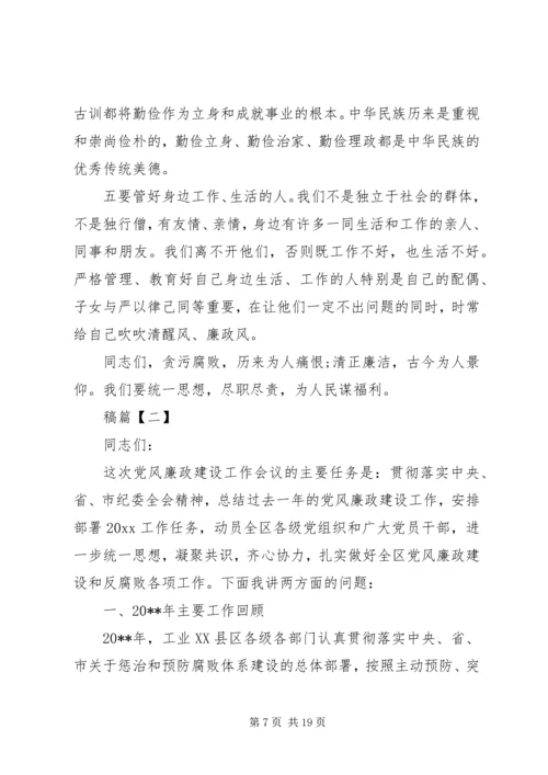 党风廉政专题党课讲稿多篇.docx
