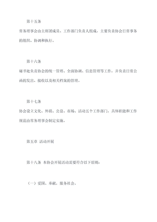 青年志愿者协会活动章程