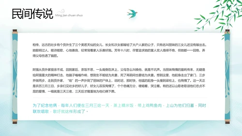 广西传统歌节旅游文化宣传通用PPT模板