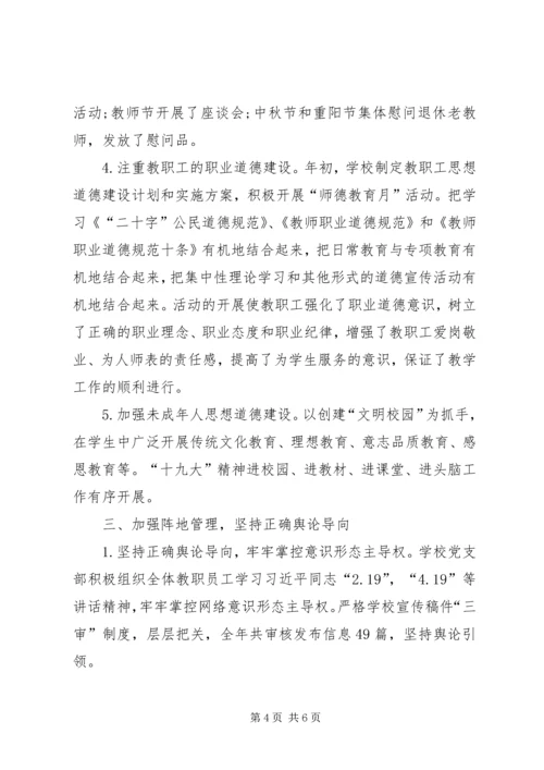 小学意识形态工作责任制落实情况报告.docx