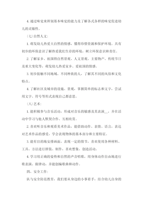 2023幼儿园班务工作计划5篇.docx