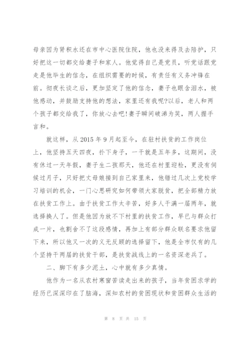 驻村干部疫情防控先进个人事迹材料3篇.docx