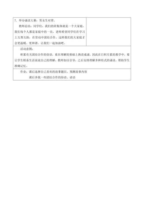第四单元第七课时语文园地教学设计