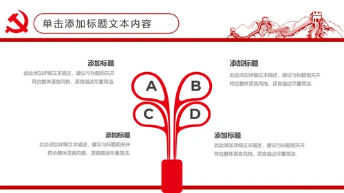 扁平化大气党政党委工作汇报通用PPT