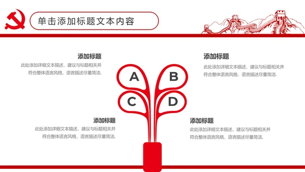 扁平化大气党政党委工作汇报通用PPT