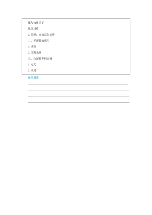 【轻松备课】人教版物理八年级上 第四章第三节平面镜成像 教学详案