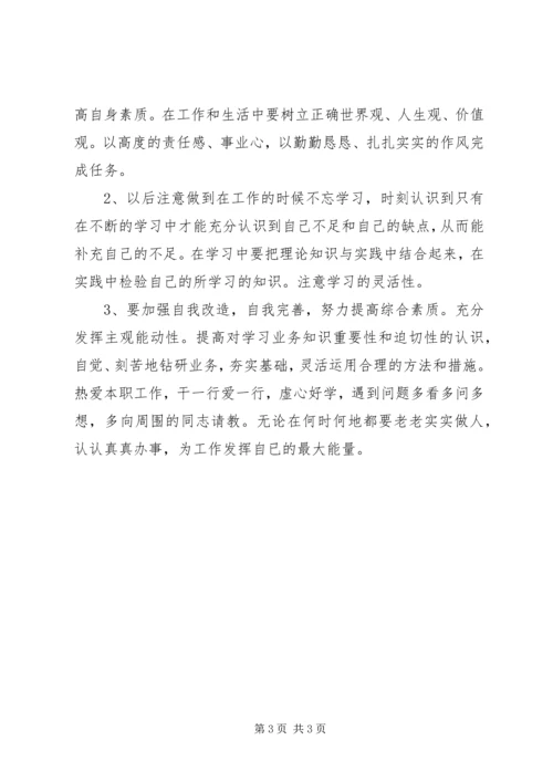 组织生活会剖析材料 (3).docx