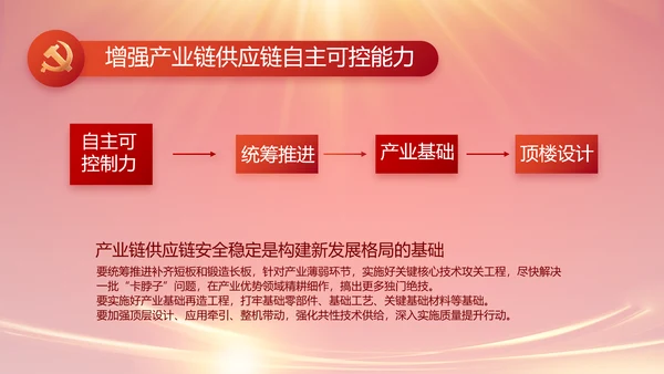 红色党建民主生活会学习主题动态PPT