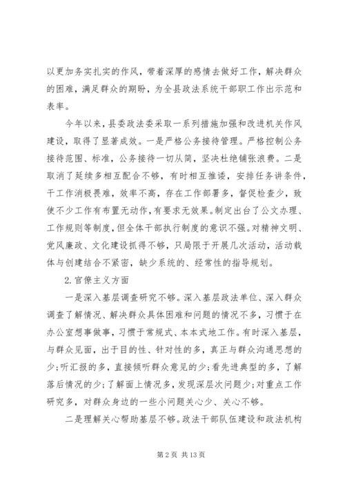 遵守党的政治规律方面存在的问题分析.docx