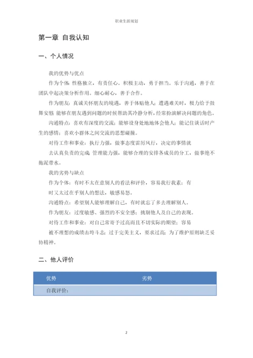 13页5500字数控应用与维护专业职业生涯规划.docx