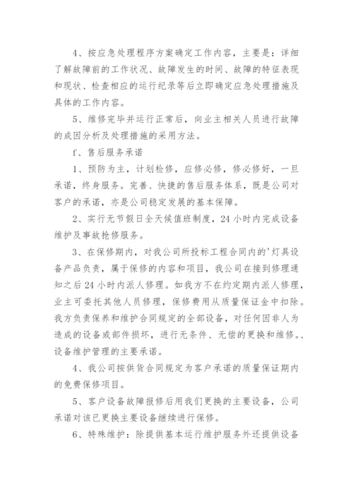 工程售后服务方案_1.docx