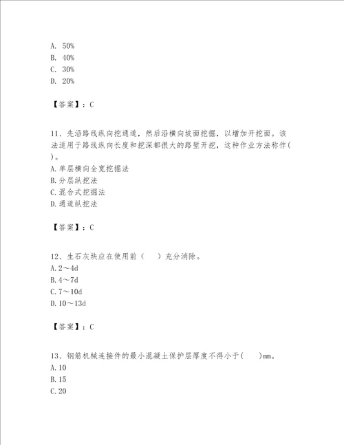 一级建造师之一建公路工程实务考试题库网校专用