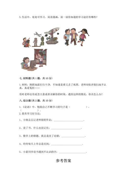 部编版三年级上册道德与法治期中测试卷含完整答案（精品）.docx