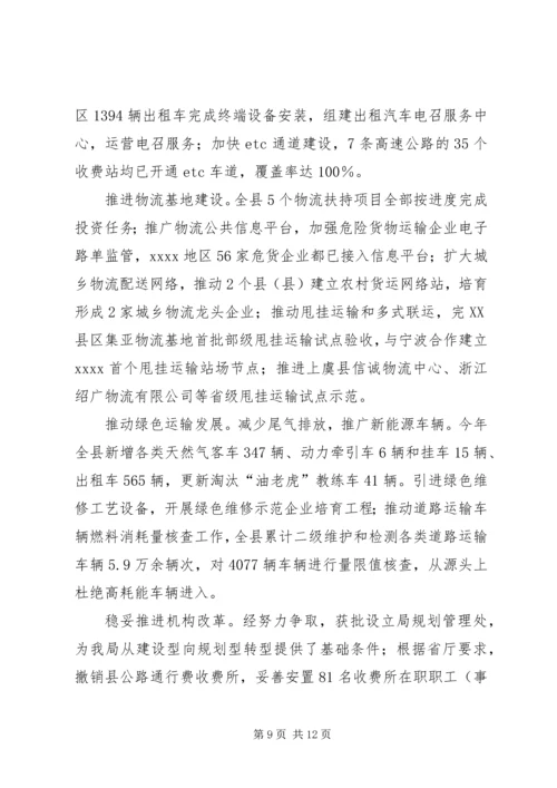 交通运输局年终工作总结.docx