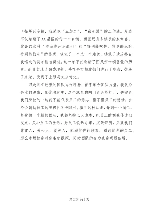 关于邮政系统竞争上岗演讲稿.docx