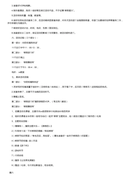 2019感恩节活动策划方案专题.docx