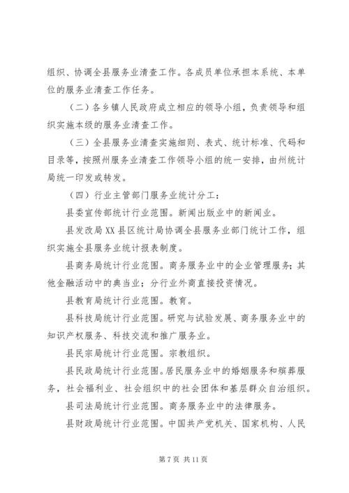 能源清查工作实施方案.docx