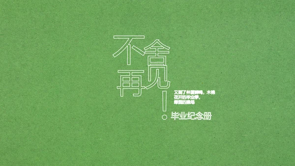 致青春毕业季大学毕业纪念册电子相册动态PPT