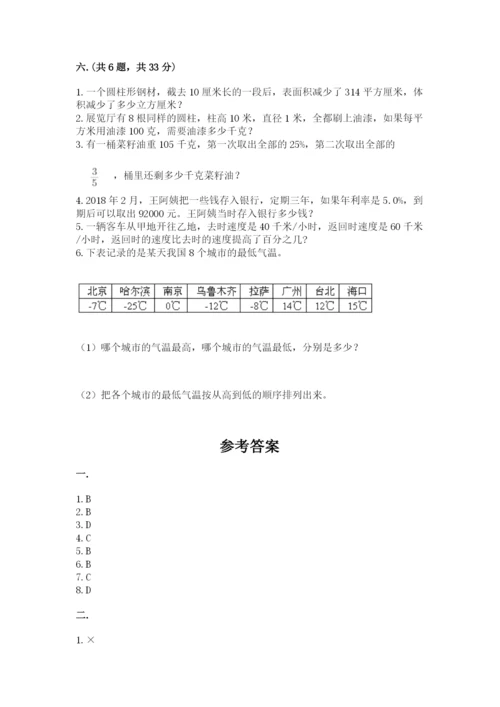 人教版六年级数学小升初试卷精品（完整版）.docx