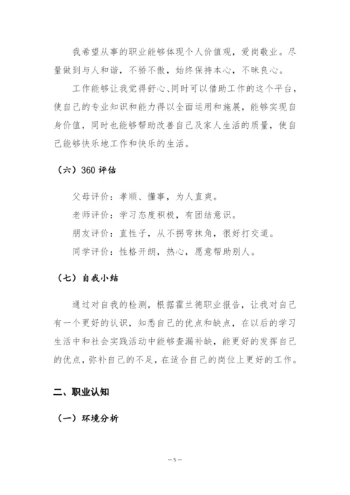22页7100字工商企业管理专业职业生涯规划.docx