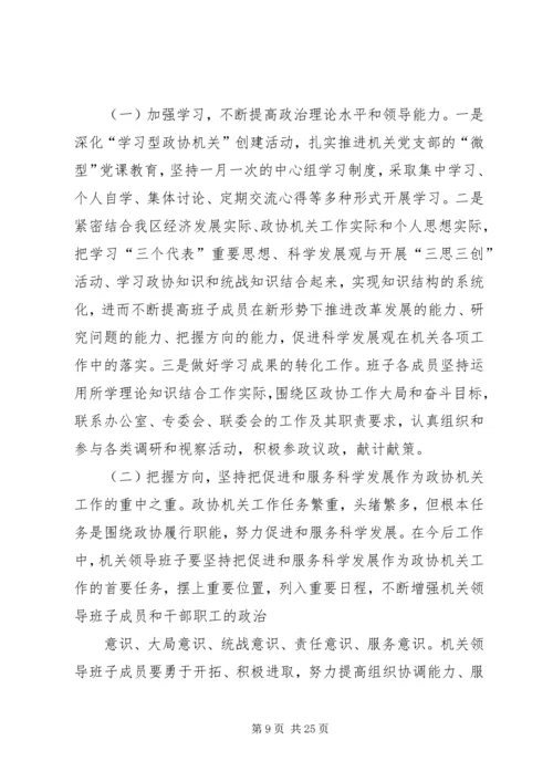第一篇：XX国税局XX年度党组民主生活会整改措施.docx