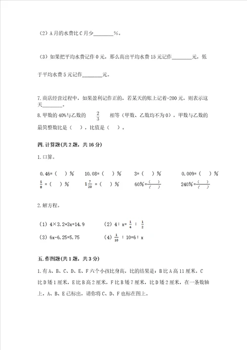 北师大版六年级下册数学期末测试卷含答案（培优b卷）