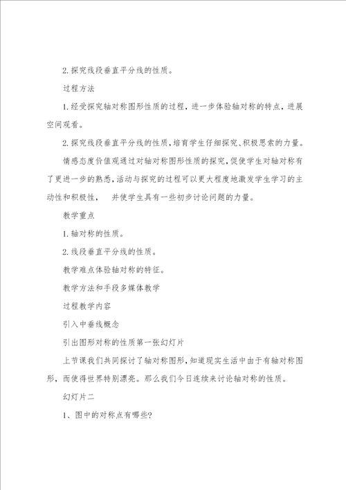 与数学教案7篇