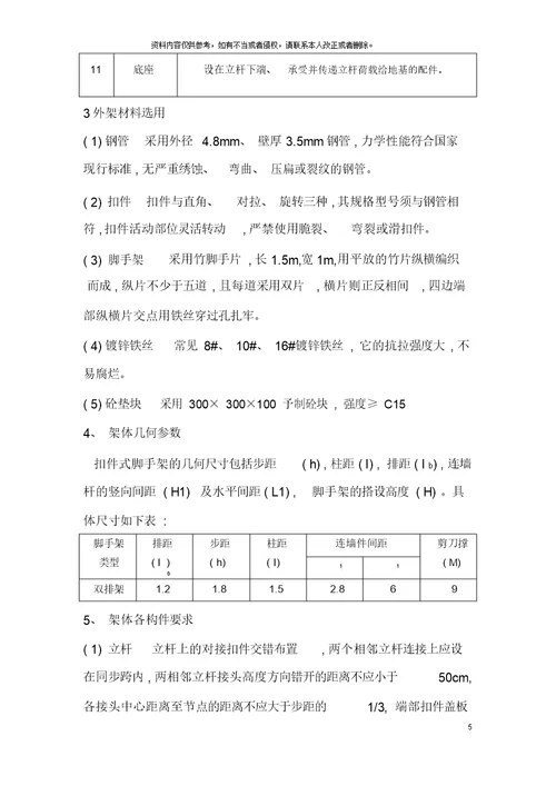 外架搭设施工方案