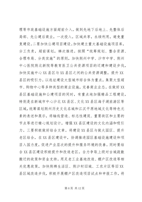 关于加快XX县区建设推动大城市发展的调研报告.docx