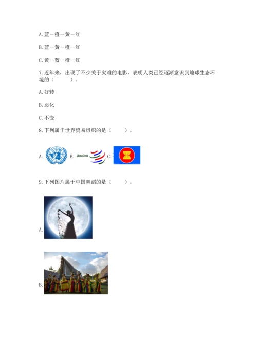 部编版六年级下册道德与法治期末测试卷精品（名校卷）.docx