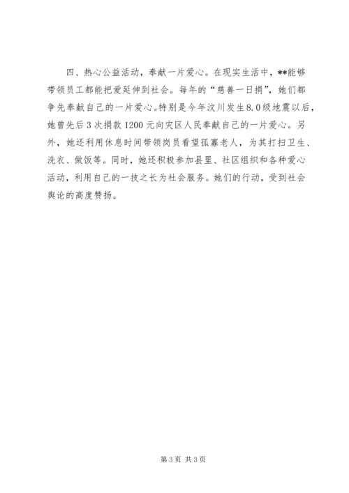储蓄所主任先进事迹.docx