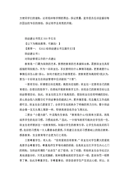 班级建议书范文500字左右