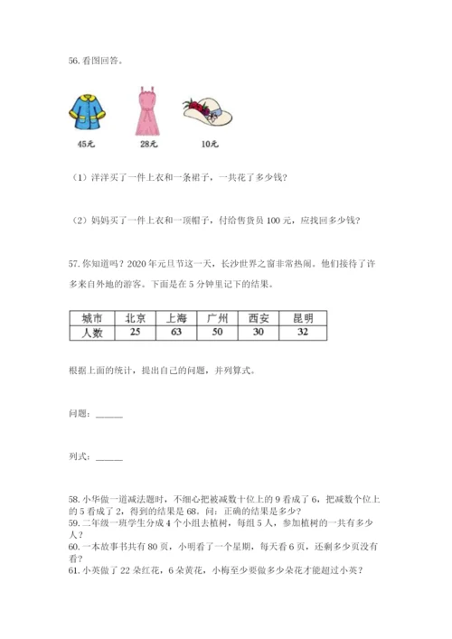 小学二年级上册数学应用题100道含答案（轻巧夺冠）.docx