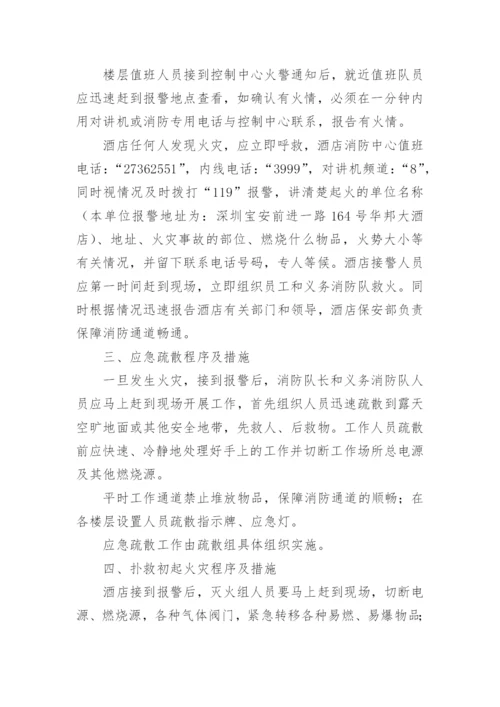 消防灭火疏散应急预案_4.docx