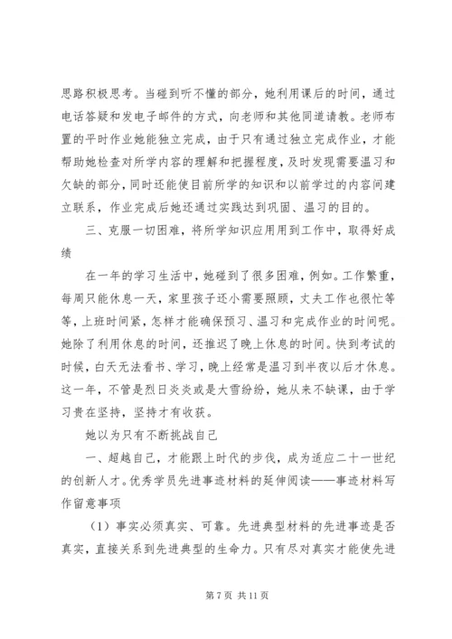 优秀学员先进事迹材料.docx