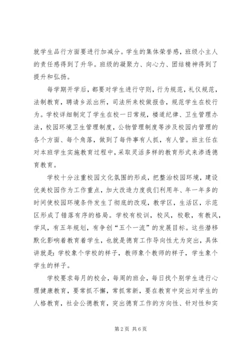 学校加强德育教育情况汇报.docx
